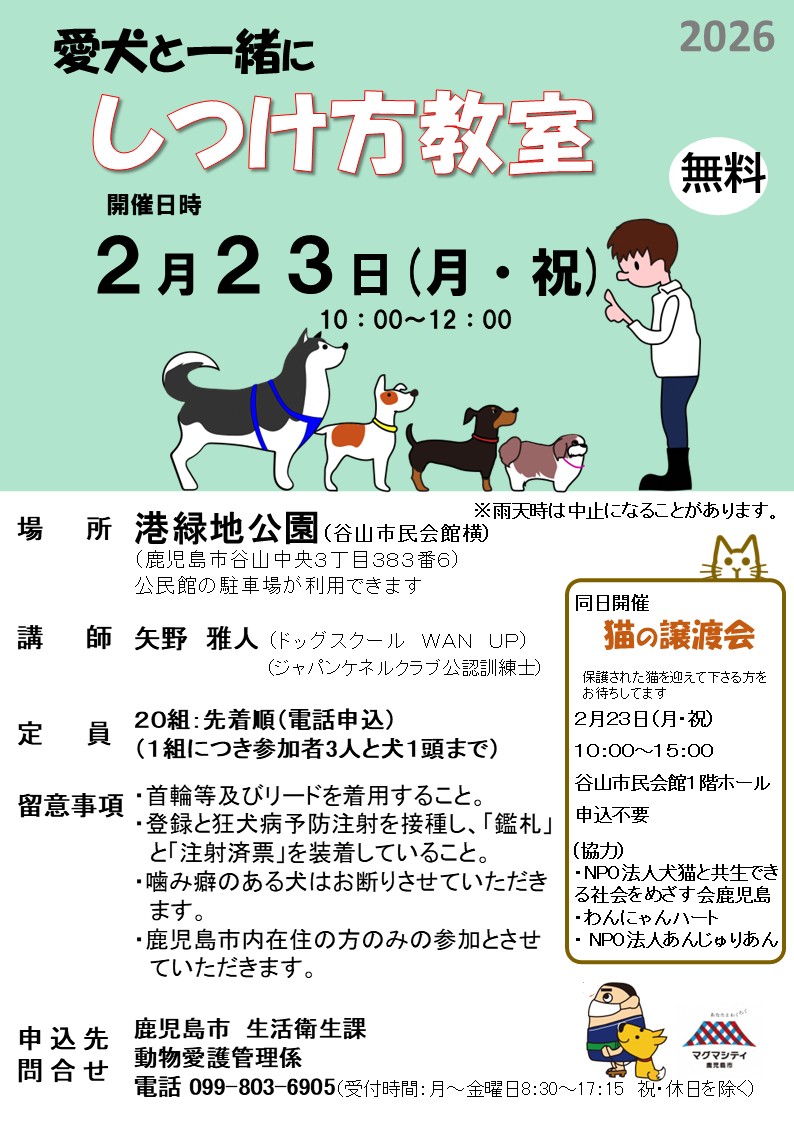 令和7年度第3回しつけ方教室