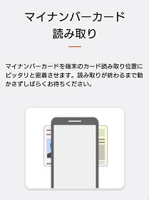 マイナンバーカード読み取り