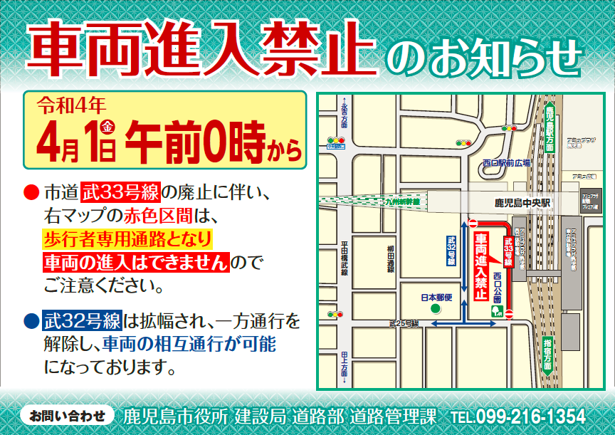 市道廃止による車両進入禁止のお知らせポスター