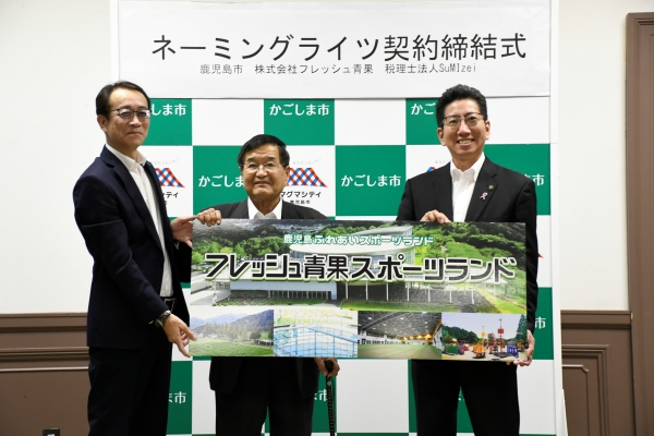ネーミングライツ_フレッシュ青果