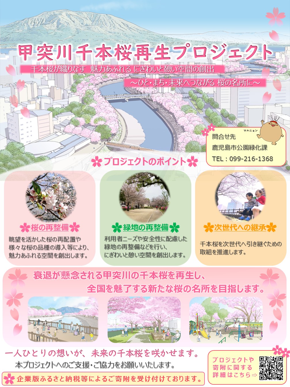 甲突川千本桜再生プロジェクトチラシ2