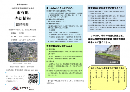 宇宿中間リーフレット