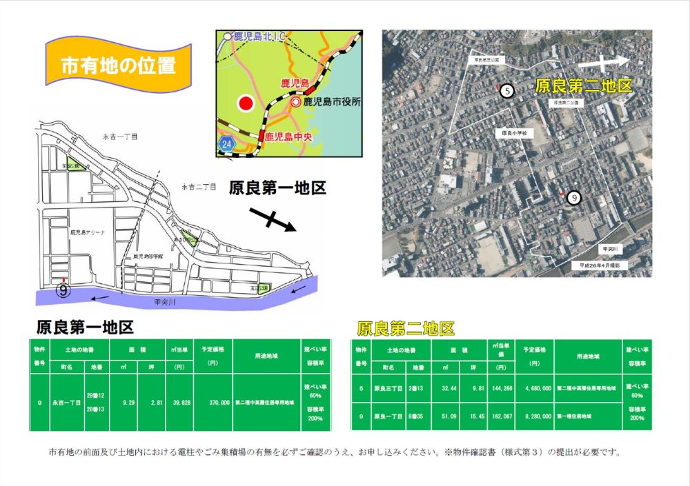 市有地売却情報リーフレット2