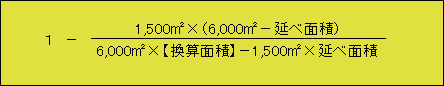 緩和措置の計算式