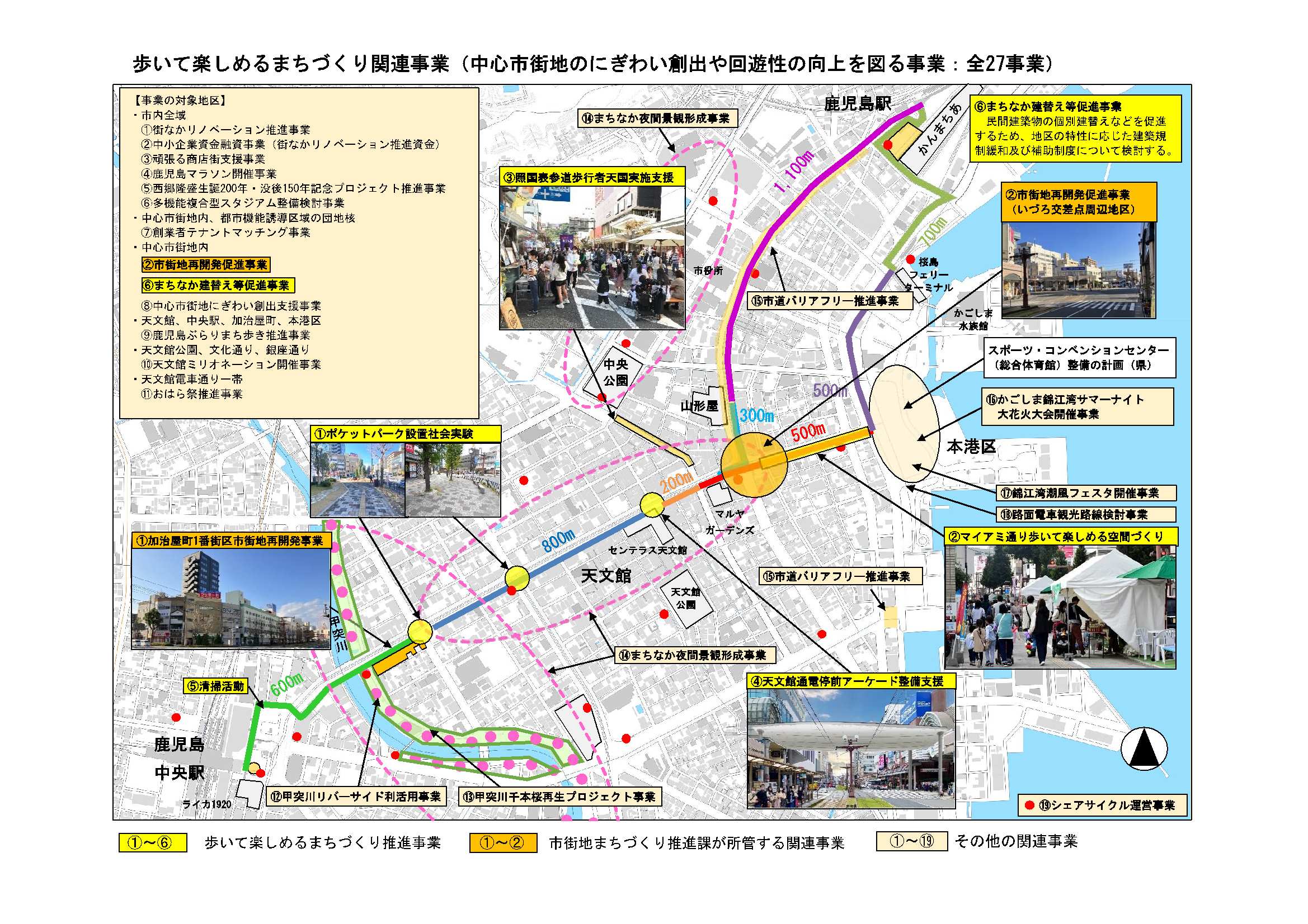 歩いて楽しめるまちづくり関連事業