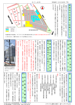 区画整理だより第25号（裏）