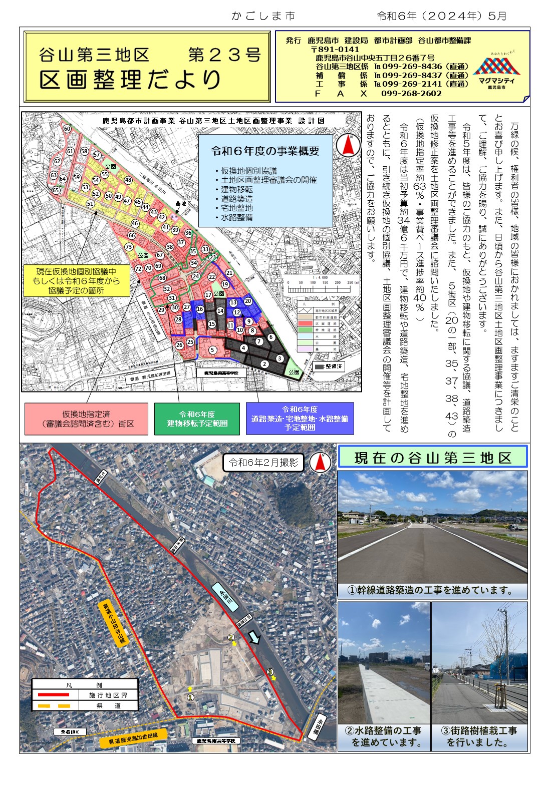 谷山第三地区区画整理だより23号（表）