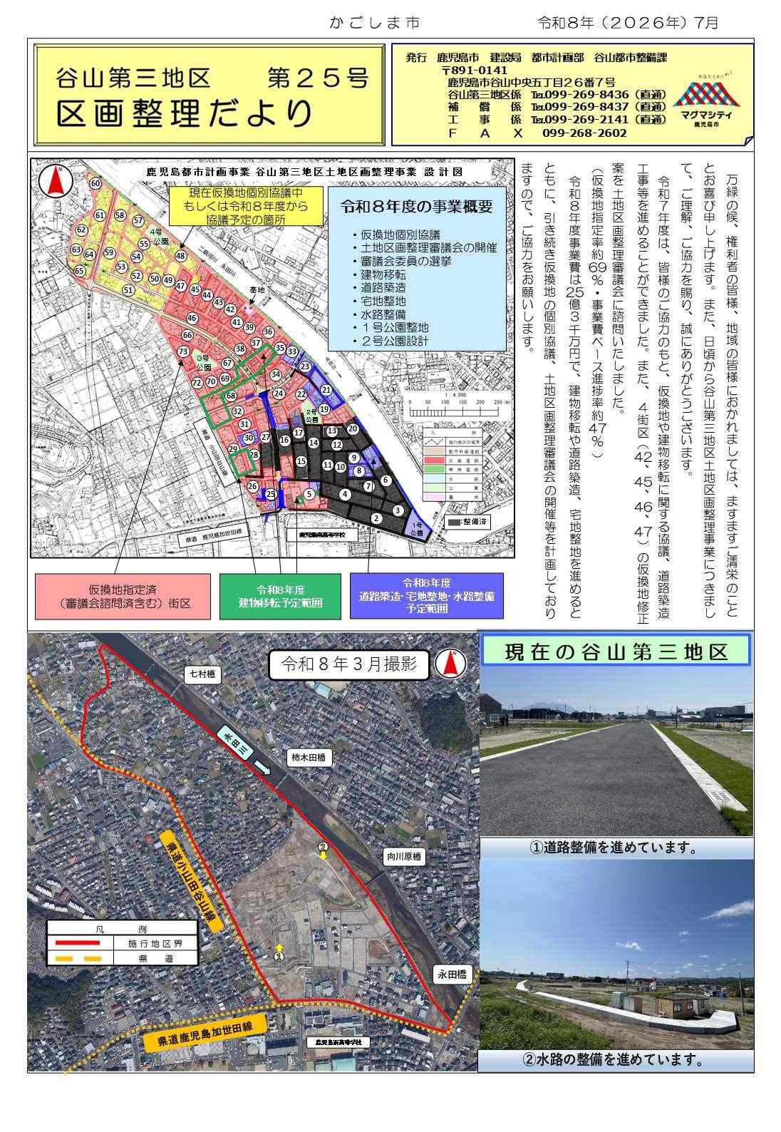 区画整理だより第25号（表）