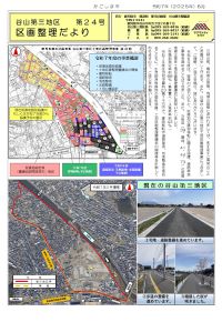 区画整理だより第24号（表）