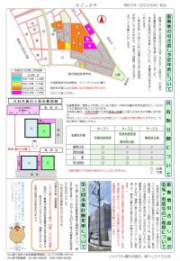 区画整理だより第24号（裏）