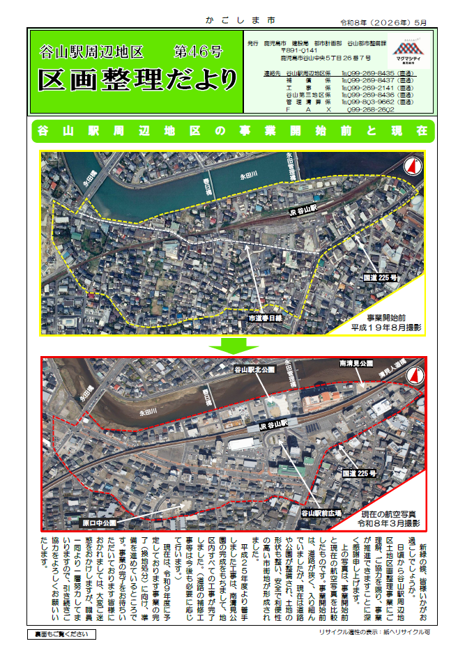 区画整理だより46号表