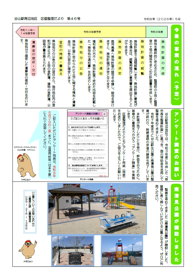 区画整理だより46号裏