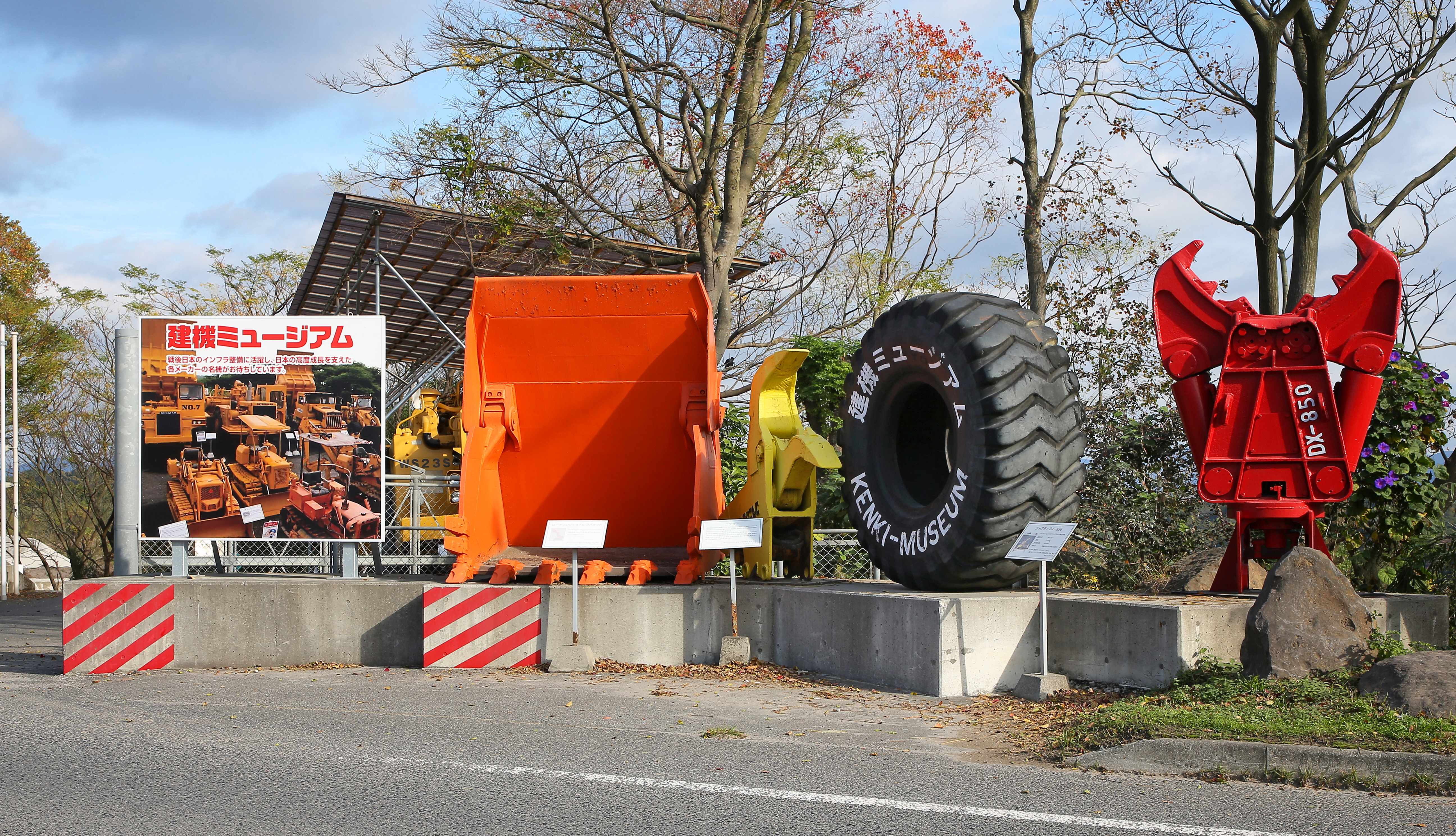 建機ミュージアム