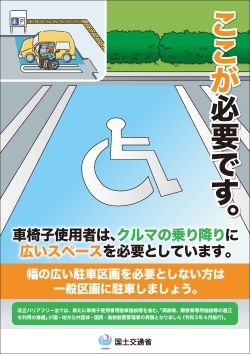 車椅子使用者用駐車施設等