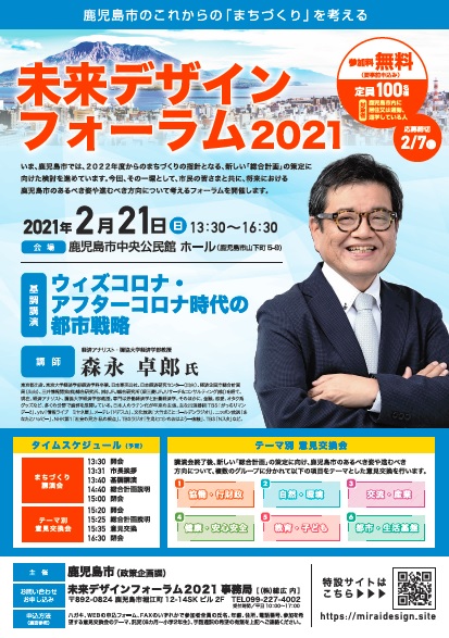 未来デザインフォーラムチラシ