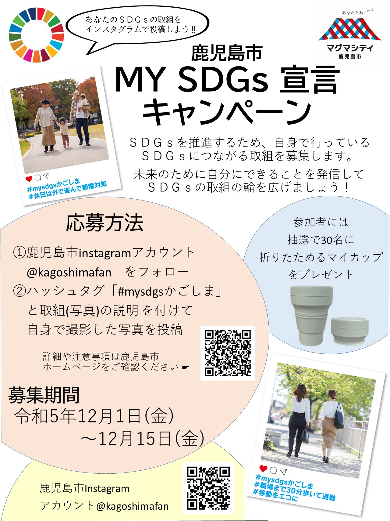 MYSDGs宣言キャンペーンチラシ