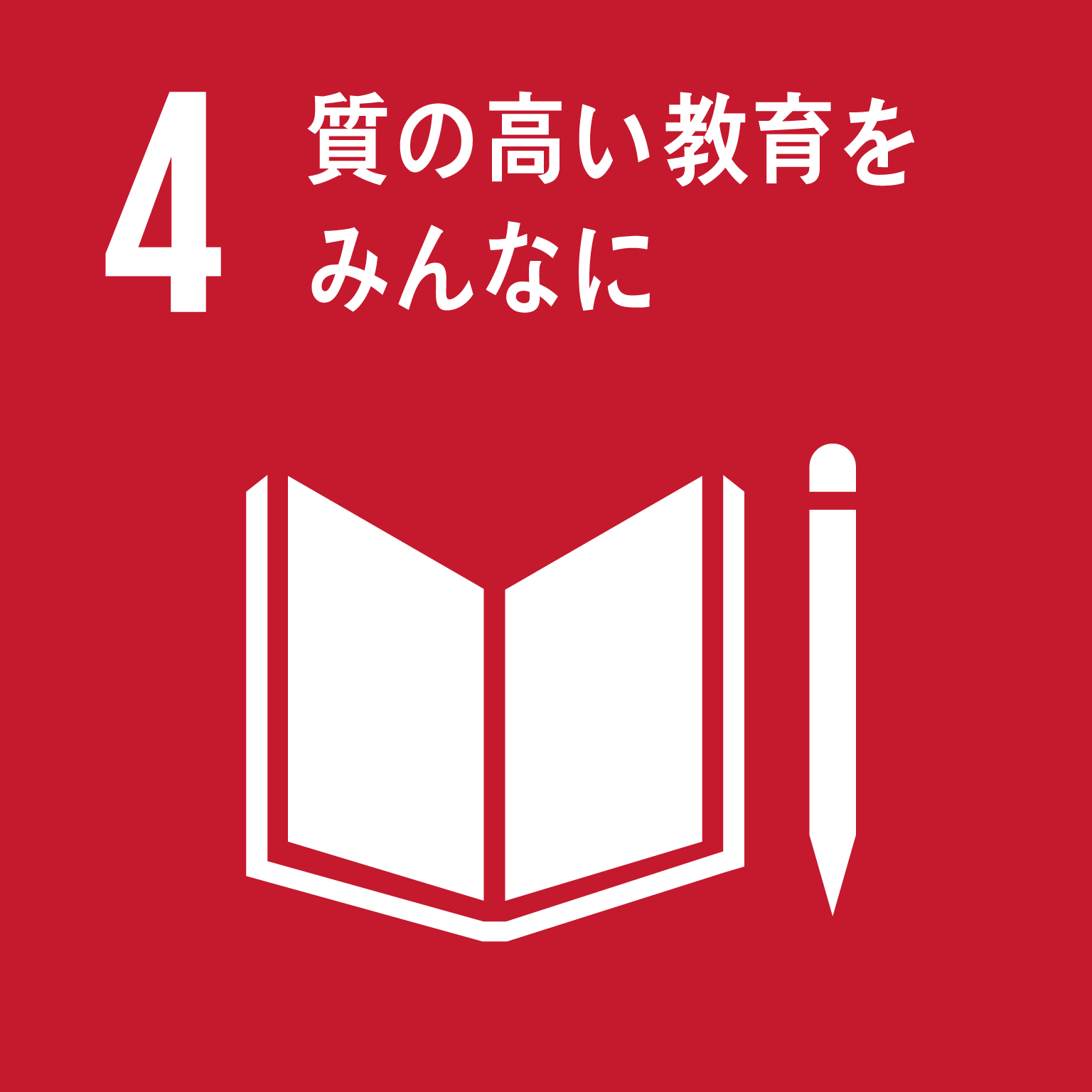 SDGsゴール4のアイコン