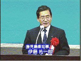 来賓祝辞（県知事