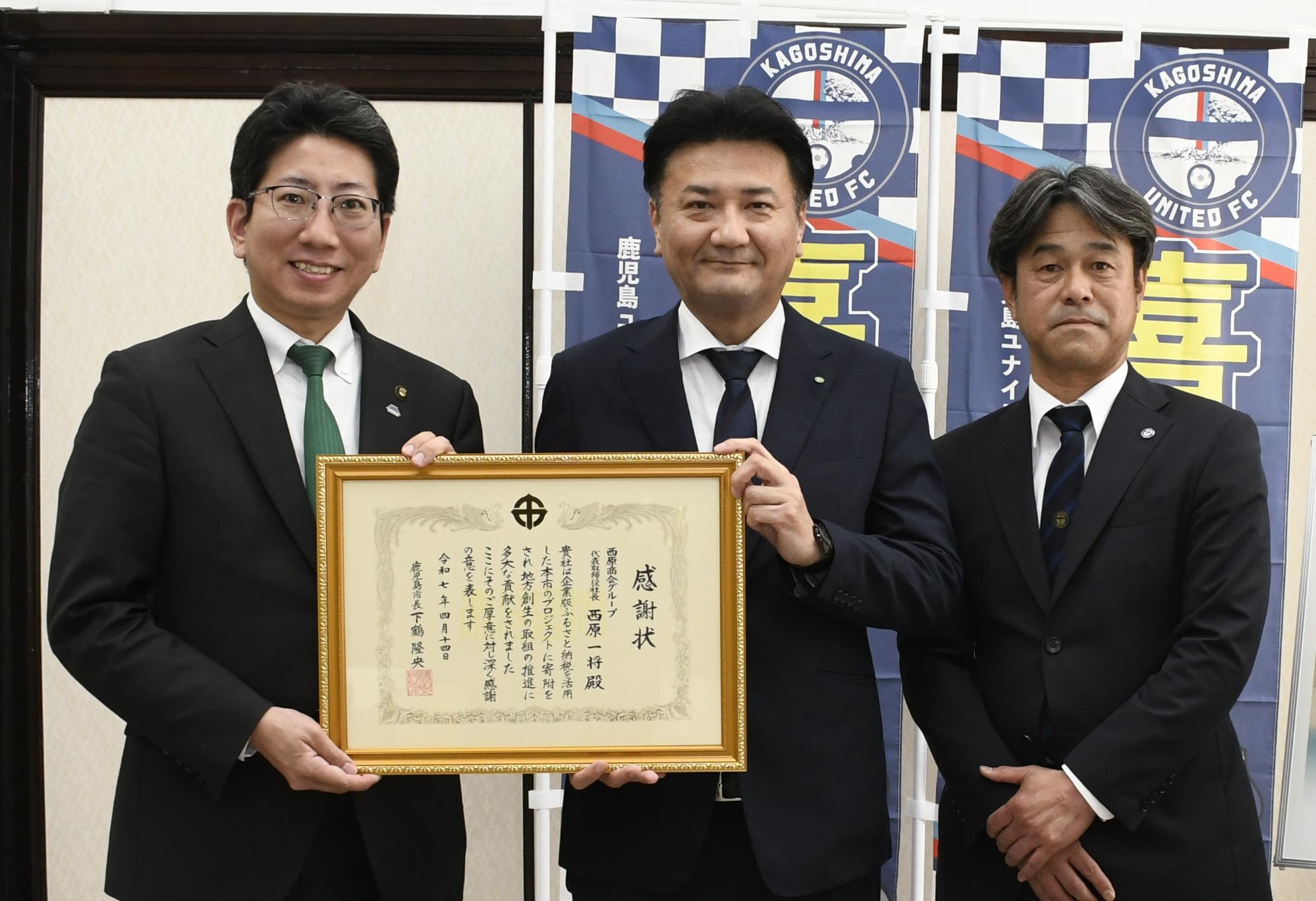 西原商会グループ
