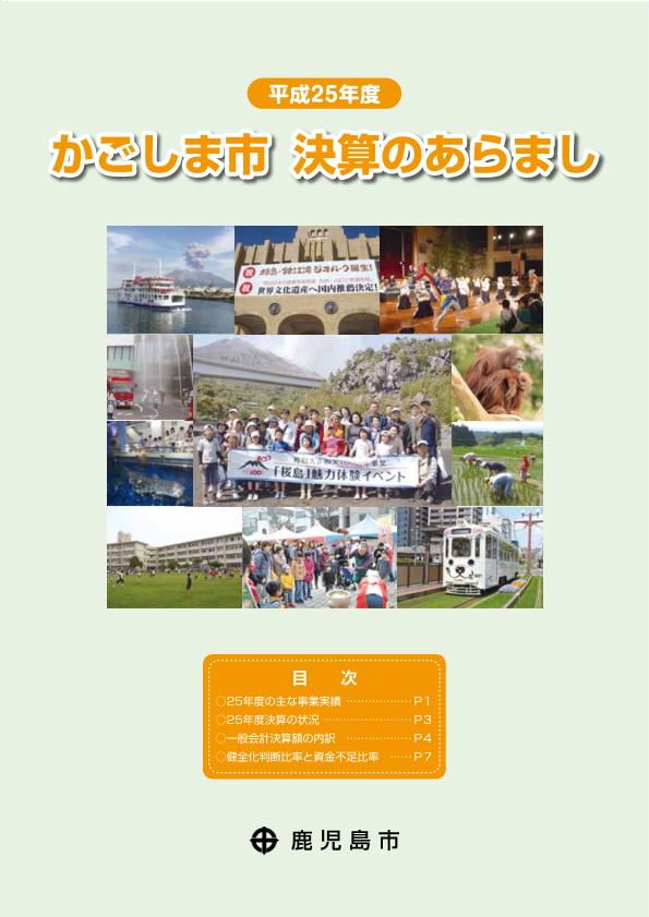 決算のあらまし1