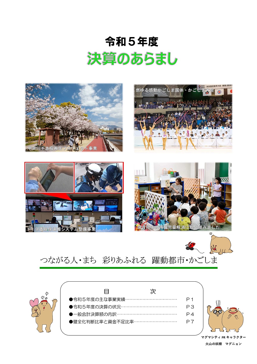令和5年度決算のあらまし表紙