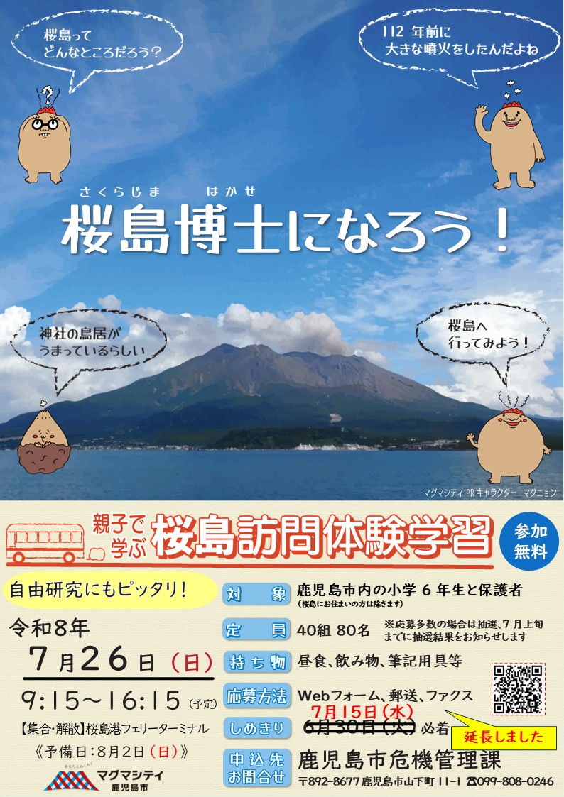 チラシ（表）延長後