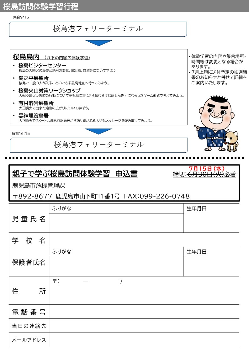 チラシ（裏）延長後