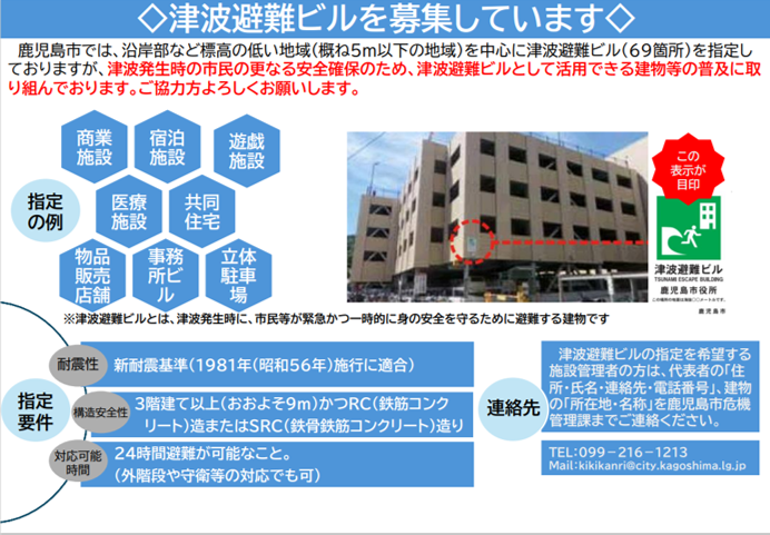 津波避難ビル募集の画像