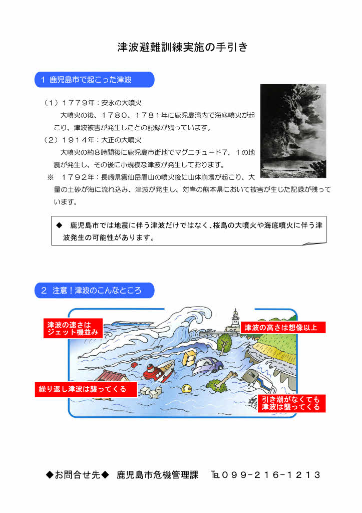 津波避難訓練手引き1