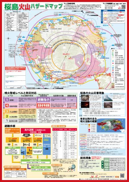 桜島火山ハザードマップ画像