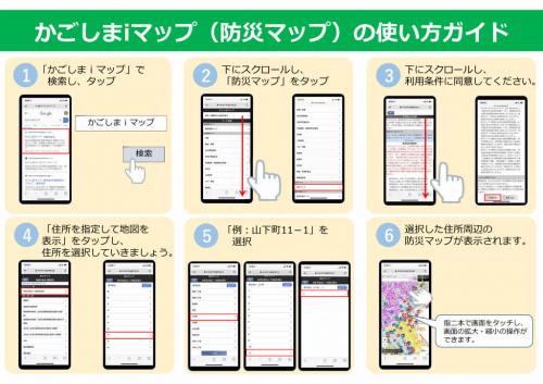 かごしまiマップ（防災マップ）使い方ガイド01