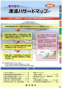 津波ハザードマップ