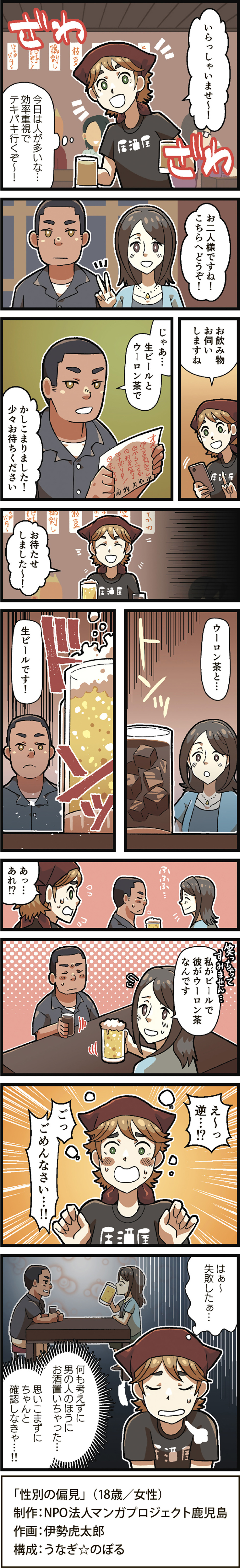 エピソード：性別の偏見