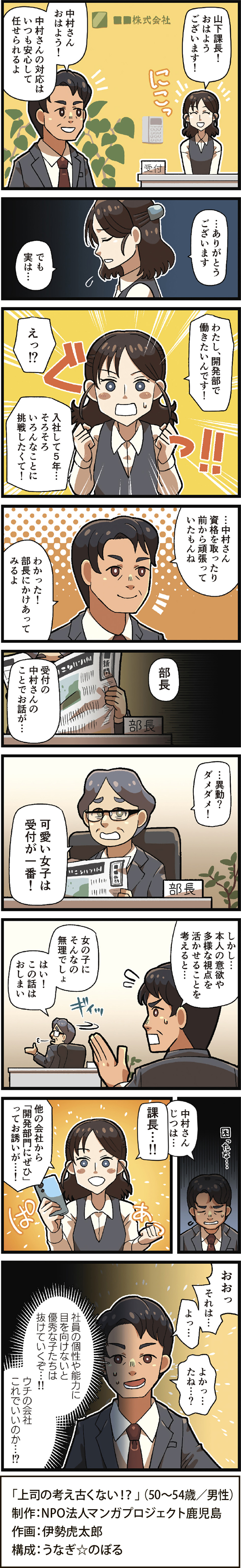 エピソード：上司の考えふるくない！？