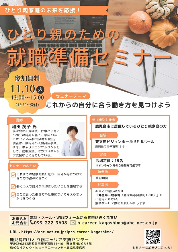 セミナーチラシ
