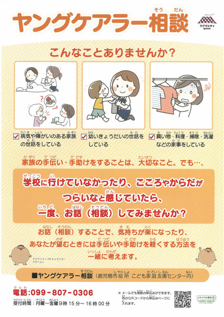 ヤングケアラーポスター