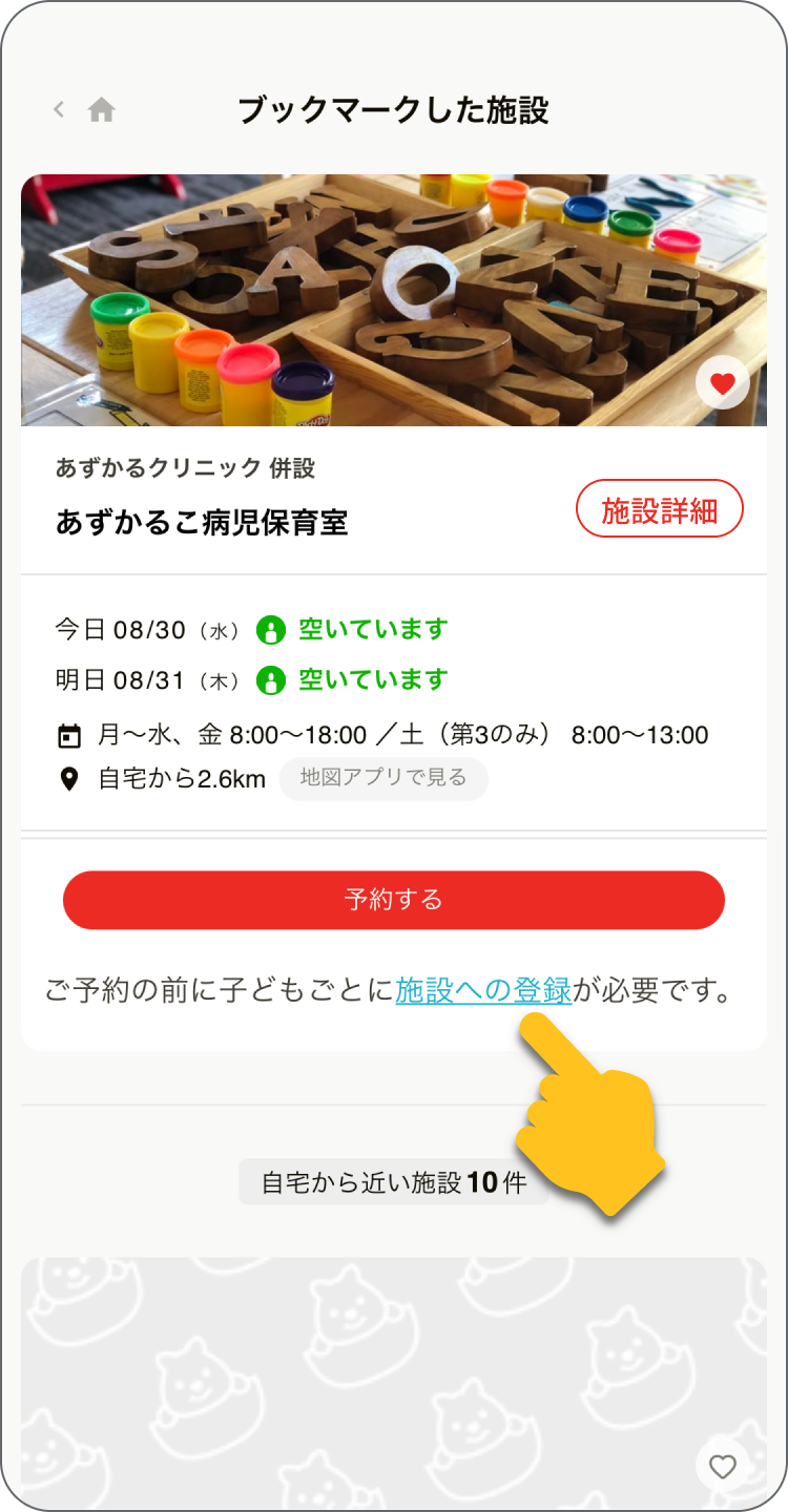 「あずかるこちゃん」施設登録