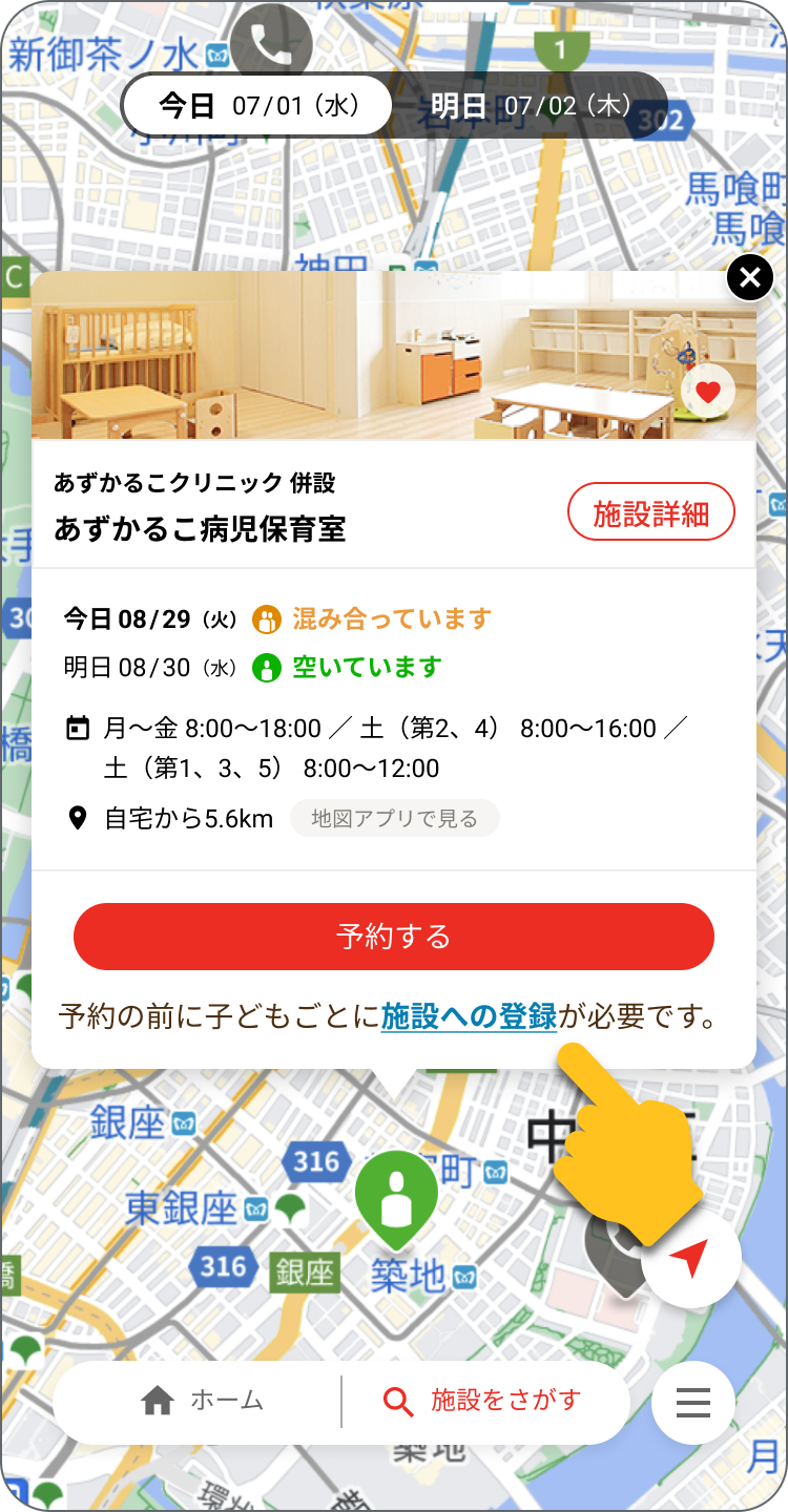 「あずかるこちゃん」施設登録