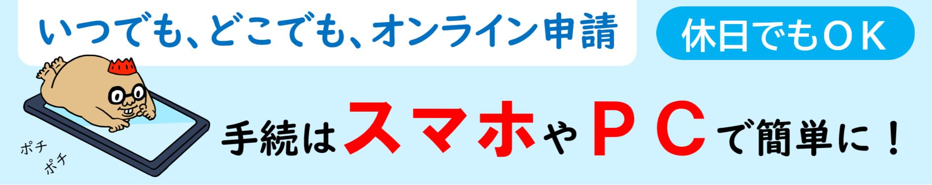 この手続はオンライン申請できます