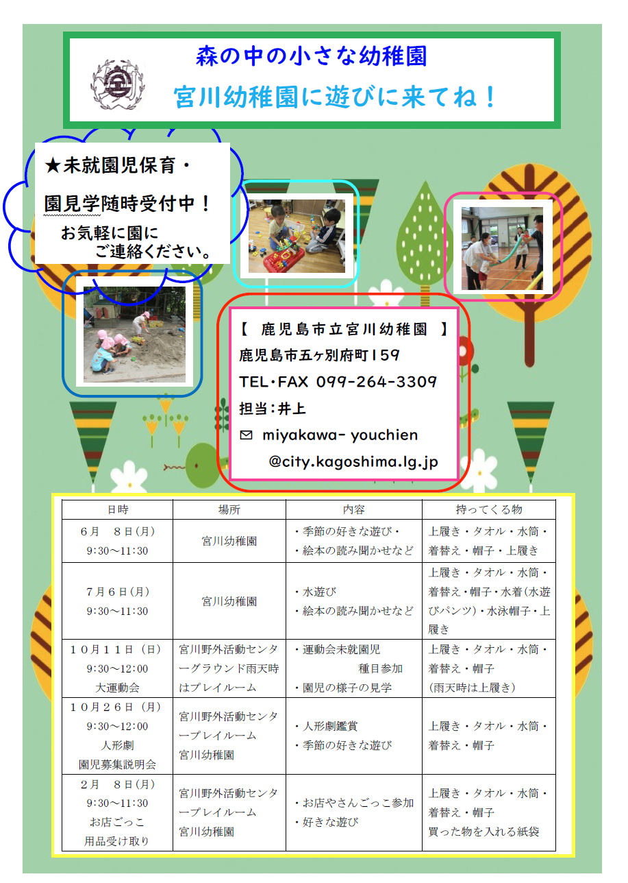 園の案内
