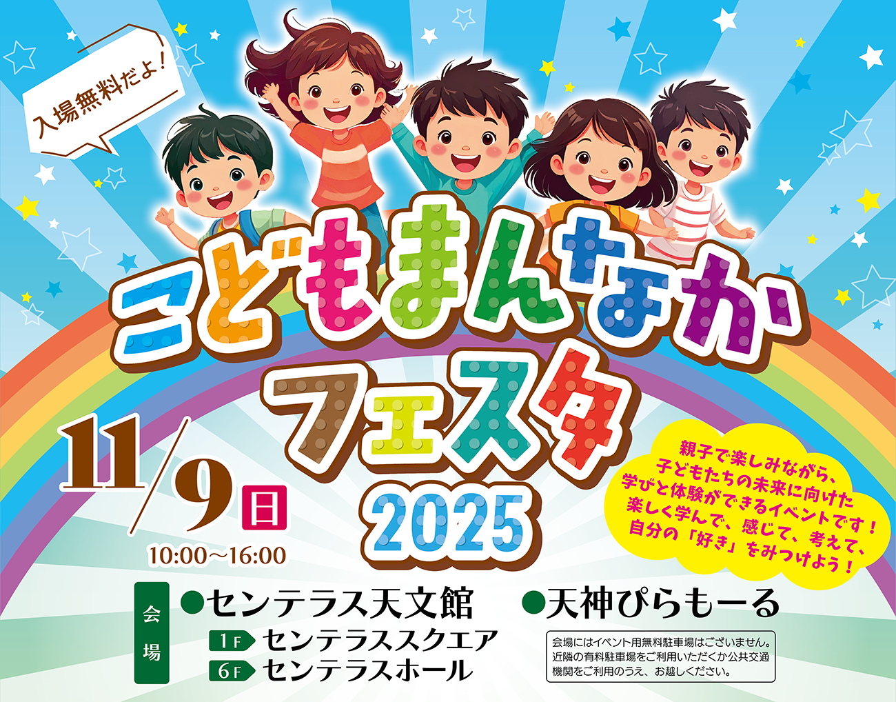 フェスタ2025