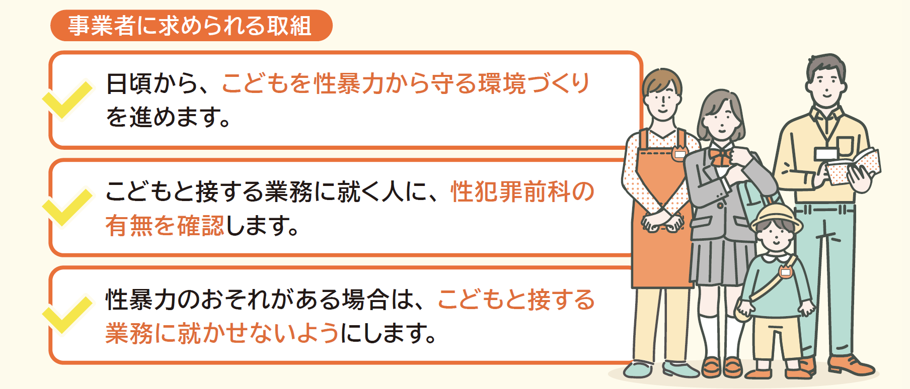 事業者に求められる取組