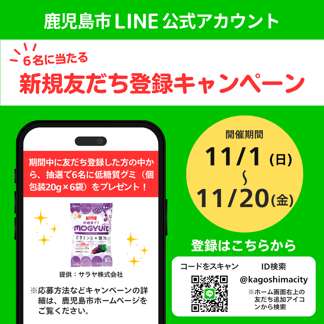 0811LINEキャンペーン
