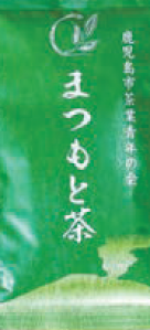 まつもと茶