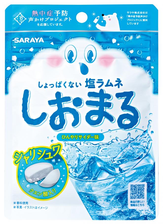 塩ラムネ