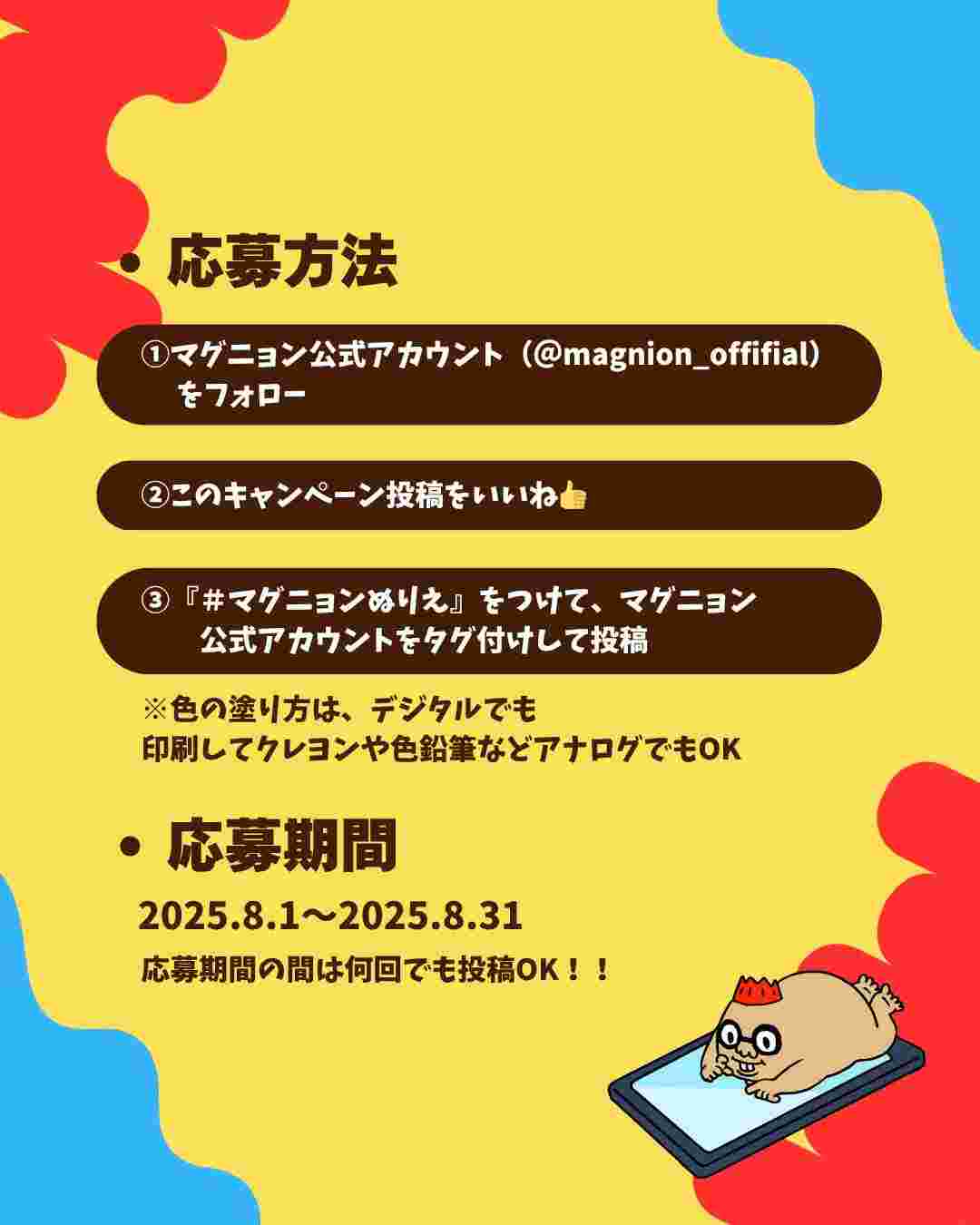 応募方法
