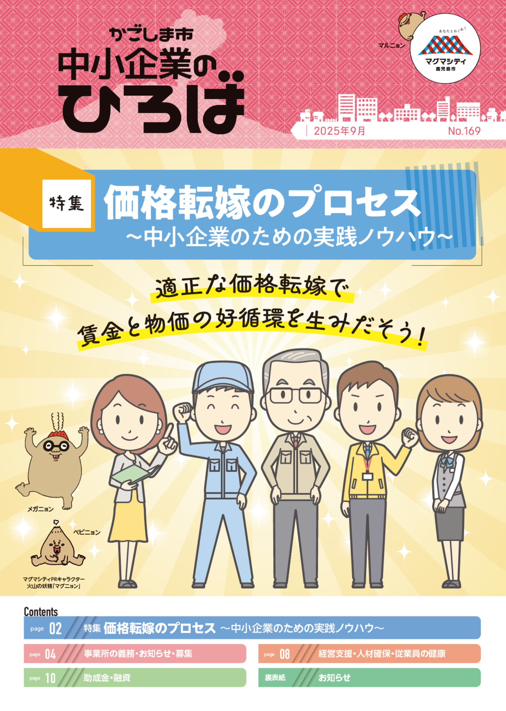 令和7年9月発行（第169号）中小企業のひろば