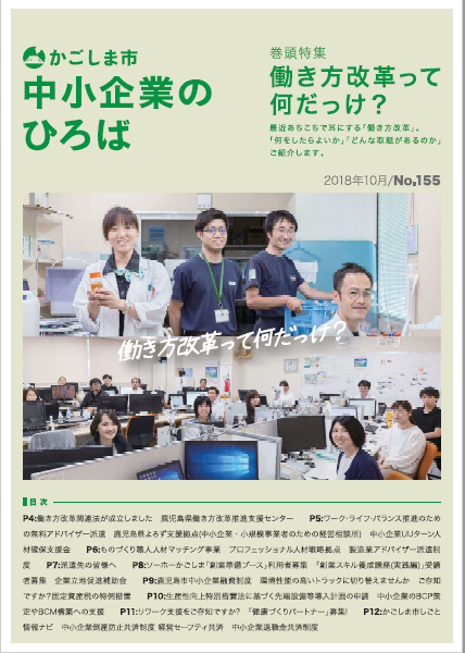 中小企業のひろば155号