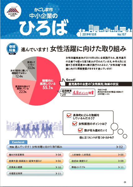 中小企業のひろば157号