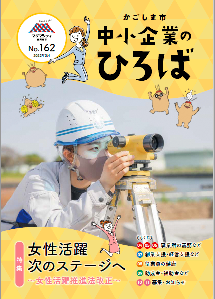 中小企業のひろば162号